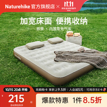 Naturehike挪客辰景内置泵全自动充气床垫加厚户外睡垫打地铺防潮气垫单双人 高25cm/双人/内置泵/棕色
