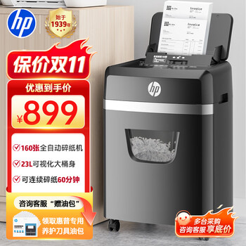 惠普全自动160张碎纸机商务大型办公粉碎机 23L大容量 可碎卡碎钉碎CD 连续工作120分钟 B23160CC