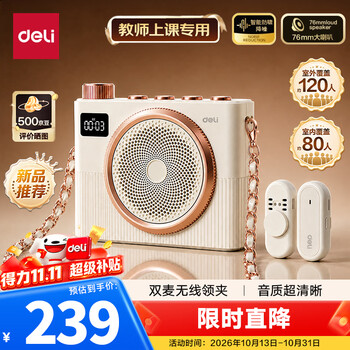 得力（deli）无线领夹麦防啸叫小蜜蜂扩音器教师专用音响上课教学导游便捷户外大功率喇叭扩音器 磁吸双领夹麦