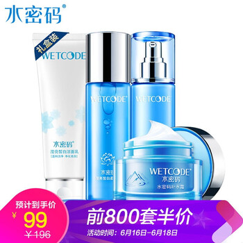 水密码套装/礼盒美白，细致毛孔，淡斑，补水