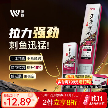 成品子线双钩