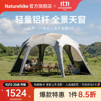 Naturehike挪客云界2.0六角自立速开天幕轻量大空间穹顶 户外露营钛黑胶防晒 14㎡大空间/六角/拉链款