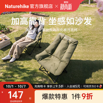 Naturehike挪客海星001聚拢高靠背充棉折叠月亮椅 户外露营可坐可躺两用椅子 升级款/徒步绿/加棉