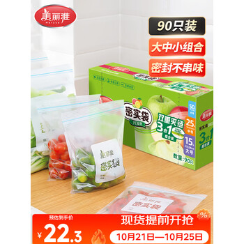 美丽雅保鲜密封袋90只大中小号家用食品级可冷冻夹链加厚冰箱蔬菜袋子