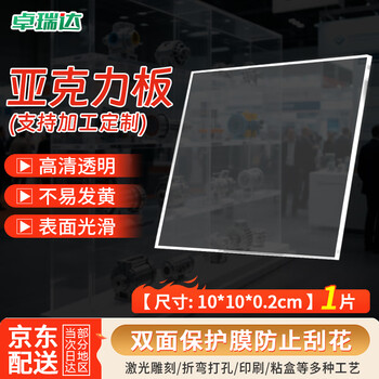 卓瑞达 透明亚克力板材 有机玻璃板展示框架挂墙展示架收纳盒DIY 透明100*100*2mm 1片装