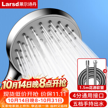 莱尔诗丹（Larsd）增压花洒淋浴喷头套装 洗澡手持花洒头 喷头+软管两件套LD3572