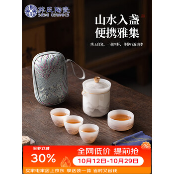 苏氏陶瓷丨旅行茶具描金璞玉白瓷水墨远山一壶四杯精美便携茶具套装伴手礼 水墨远山（一壶四杯）