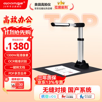 良田（eloam）高拍仪 视频展台 高速扫描仪 1300万像素A3扫描自动对焦合同票据照片扫描 S1500A3AF