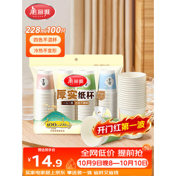 美丽雅 纸杯一次性杯子加厚228ml*100只 家用办公饮料果汁茶水杯