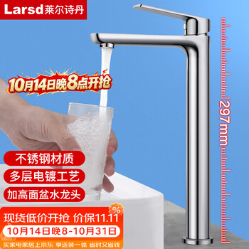 莱尔诗丹台上盆水龙头 加高面盆水龙头单冷浴室柜艺术盆加高水龙头LD10561