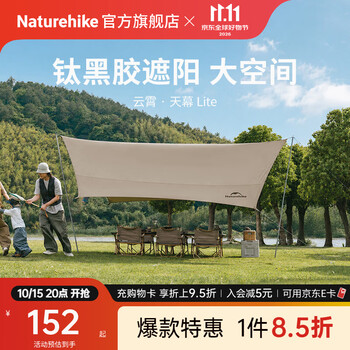 Naturehike挪客云霄天幕Lite钛黑胶遮阳防晒户外露营装备公园家庭大空间多人 六角小号/2-4人/深咖