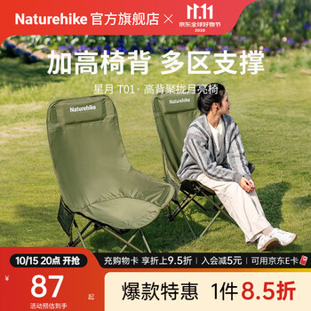 Naturehike挪客星月T01聚拢折叠月亮椅高靠背 户外露营钓鱼导演便携懒人躺椅 徒步绿/高背款