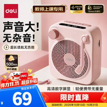得力（deli）小蜜蜂扩音器教师专用音箱音响 老师教学讲课喇叭腰挂 麦克风导游便携式喊话开学生日礼物 TF卡U盘