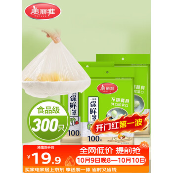 美丽雅保鲜膜套300只松紧口大小通用食品级家用一次性保鲜罩套碗罩