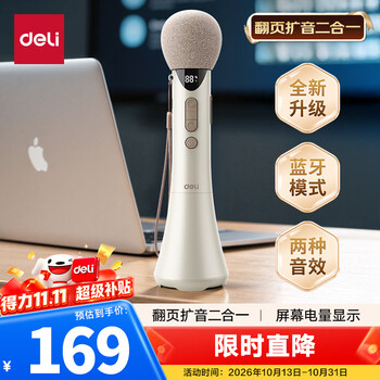 得力（deli）15w大功率k歌麦克风音响一体手持麦克风无线小蜜蜂扩音器喇叭教学导游演讲咪教师生日礼物白