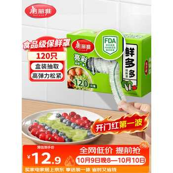 美丽雅一次性保鲜罩120只盒装食品级保鲜防尘可微波炉用保鲜膜套