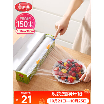美丽雅保鲜膜食品级大号150米*30cm 微波炉耐高温滑刀切割器自粘保险膜