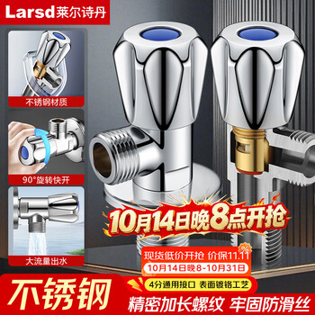 莱尔诗丹（Larsd）角阀加厚 大流量冷热水快开三角阀八字阀止水阀4分进出口LD112C
