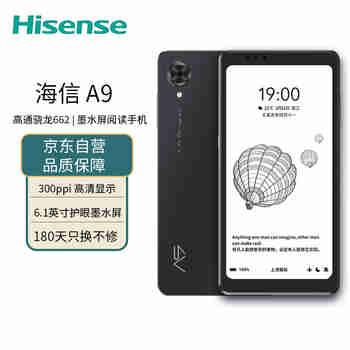 海信(Hisense) A9 墨水屏阅读手机 高刷新6.1英寸 电子书阅读器 电纸书 Hi-Fi  6GB+128GB全网通 羽墨