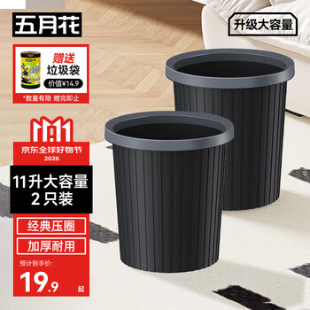 五月花压圈垃圾桶家用大号11L*2只装客厅卧室厨房厕所办公室垃圾桶