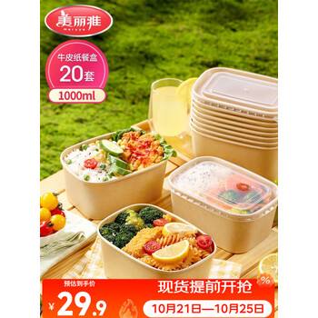 美丽雅一次性饭盒方形1000ml*20套 食品级野餐外卖水果牛皮纸打包盒带盖