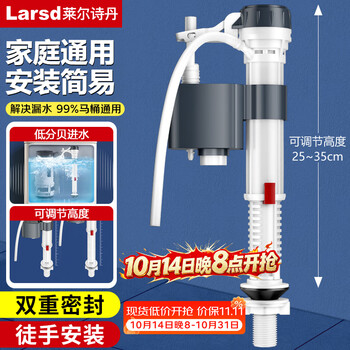 莱尔诗丹（Larsd）马桶进水阀 马桶配件 水箱上水器坐便器水箱配件水量可调节SJ-01 