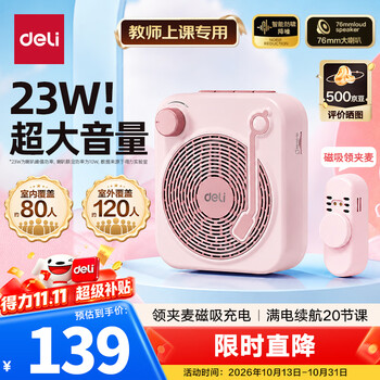 得力（deli）领夹小蜜蜂扩音器教师上课专用长续航 教学讲课防啸叫小蜜蜂蓝牙无线扩音器导游音响喇叭麦克风