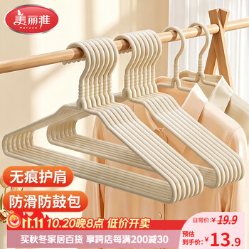 美丽雅衣架挂衣服架子防滑无痕晾衣杆成人家用晒衣撑子学生宿舍收纳衣挂