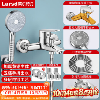 莱尔诗丹（Larsd）淋浴龙头混水阀花洒套装 冷热三联洗澡淋浴开关浴缸水龙头LD87041