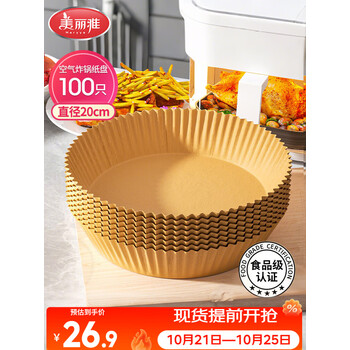 美丽雅空气炸锅专用纸20cm*100只 烘焙吸油隔油纸 圆形硅油纸盘