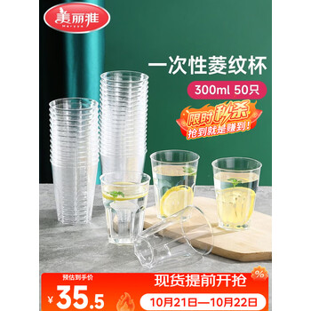 美丽雅一次性杯子航空杯300ml*50只太空杯 食品级加厚塑料饮料茶水杯