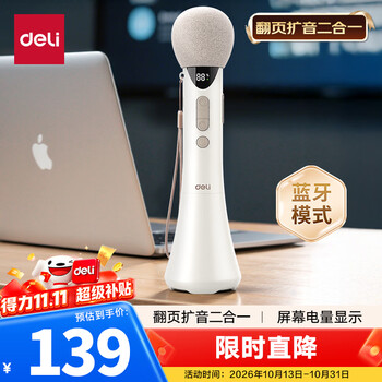 得力（deli）12W大功率手持麦克风小蜜蜂扩音器音响教师上课演讲宝教师喇叭教学导游演讲咪无线蓝牙K歌米白色