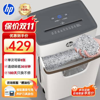 惠普（HP）5级保密中型多功能碎纸机专业销毁粉碎机（ 单次8张 20L 可碎卡碎订书针 ） W2008MC