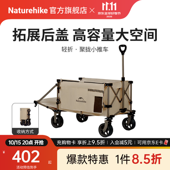 Naturehike挪客轻折聚拢小推车后开门拖车户外露营车折叠收纳营地车野餐摆摊 卡其色 240L 有刹车 /150L+90L