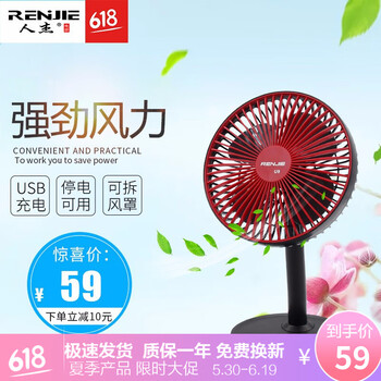 人杰（renjie） RJ-U9 电风扇
