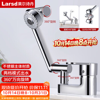 莱尔诗丹（Larsd）双孔面盆水龙头 冷热洗脸盆台盆浴室柜洗手盆机械臂水龙头LD5611