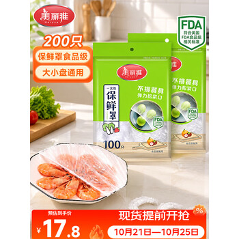 美丽雅保鲜罩食品级200只 一次性保鲜膜套大号 厨房剩饭剩菜防尘碗罩
