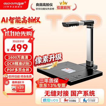 良田（eloam）AI高拍扫描仪1600万高清发票自动连续扫描 办公文件多页PDF合成OCR识别 国产系统 A3硬底 S1280AF