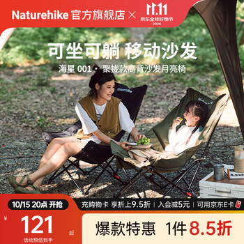 Naturehike挪客海星聚拢高靠背充棉月亮椅户外露营野餐钓鱼折叠椅子赖人便携 黑色/单人