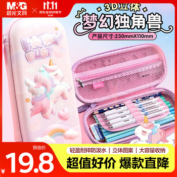 晨光（M&G）独角兽大容量笔袋 EVA文具盒铅笔盒文具袋女孩幼儿园小学生高颜值3D立体图案防泼水