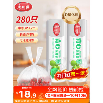 美丽雅背心式食品用一次性保鲜袋中号280只 38*30cm冰箱蔬菜分装袋