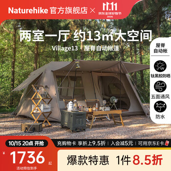 Naturehike挪客屋脊13钛黑胶自动速开帐篷两室一厅户外露营遮阳防晒防雨过夜 4-6人钛黑胶/两室一厅