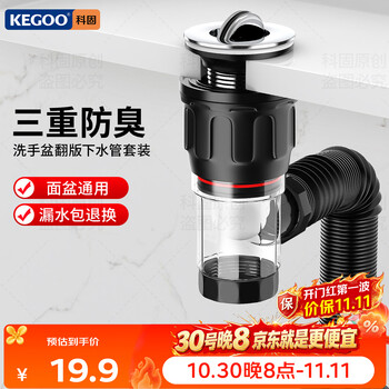 科固（KEGOO）下水管洗脸盆面盆翻板下水器套装 洗手台盆横排去水器防虫臭K5042