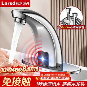 莱尔诗丹（Larsd）感应水龙头 洗面盆水龙头卫生间全自动单冷感应龙头LG1609AB