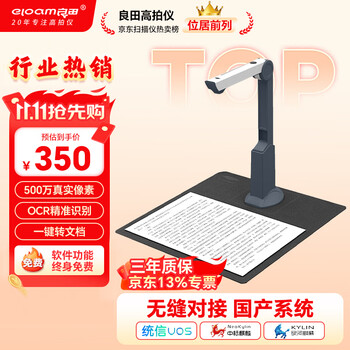 良田（eloam）扫描仪 500万高清像素高拍仪 定焦高速扫描文件票据 自动纠偏OCR文字识别 S500L