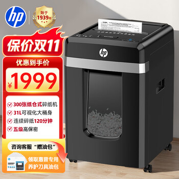 惠普纸仓式双入纸口300张碎纸机 120分钟5级高保密粉碎机 商务办公大型商用 31L大容量 B30300MC