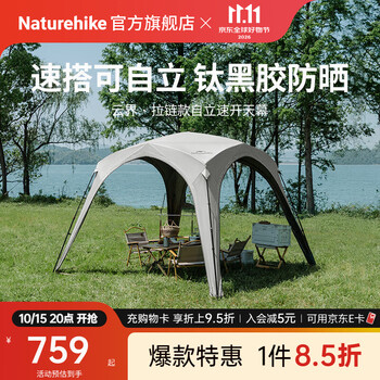 Naturehike挪客云界自立速开天幕拉链款帐篷钛黑胶防晒遮阳户外露营穹顶装备 四角大号/拉链款/需自配门帘