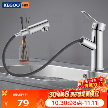 科固（KEGOO）抽拉式水龙头洗脸盆卫生间面盆 浴室柜台盆洗手池冷热龙头K1037