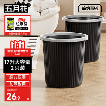 五月花压圈垃圾桶家用大号17L*2只装客厅卧室厨房厕所办公室垃圾桶
