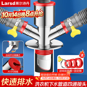 莱尔诗丹（Larsd）洗衣机下水管道三通地漏排水三合一出水口洗手盆防臭接头T295-5